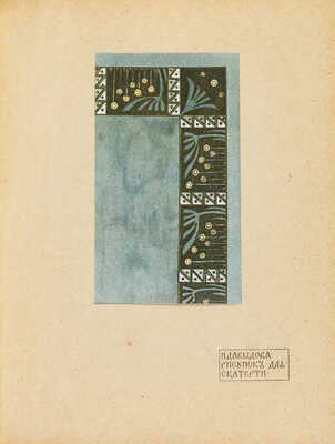 Мир искусства. Литературно-художественный иллюстрированный журнал. Годовой комплект (№ 1-12) за 1899 г. СПб., 1899.